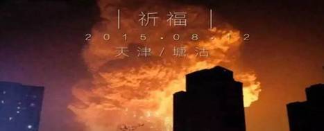 天津2015爆炸事件
